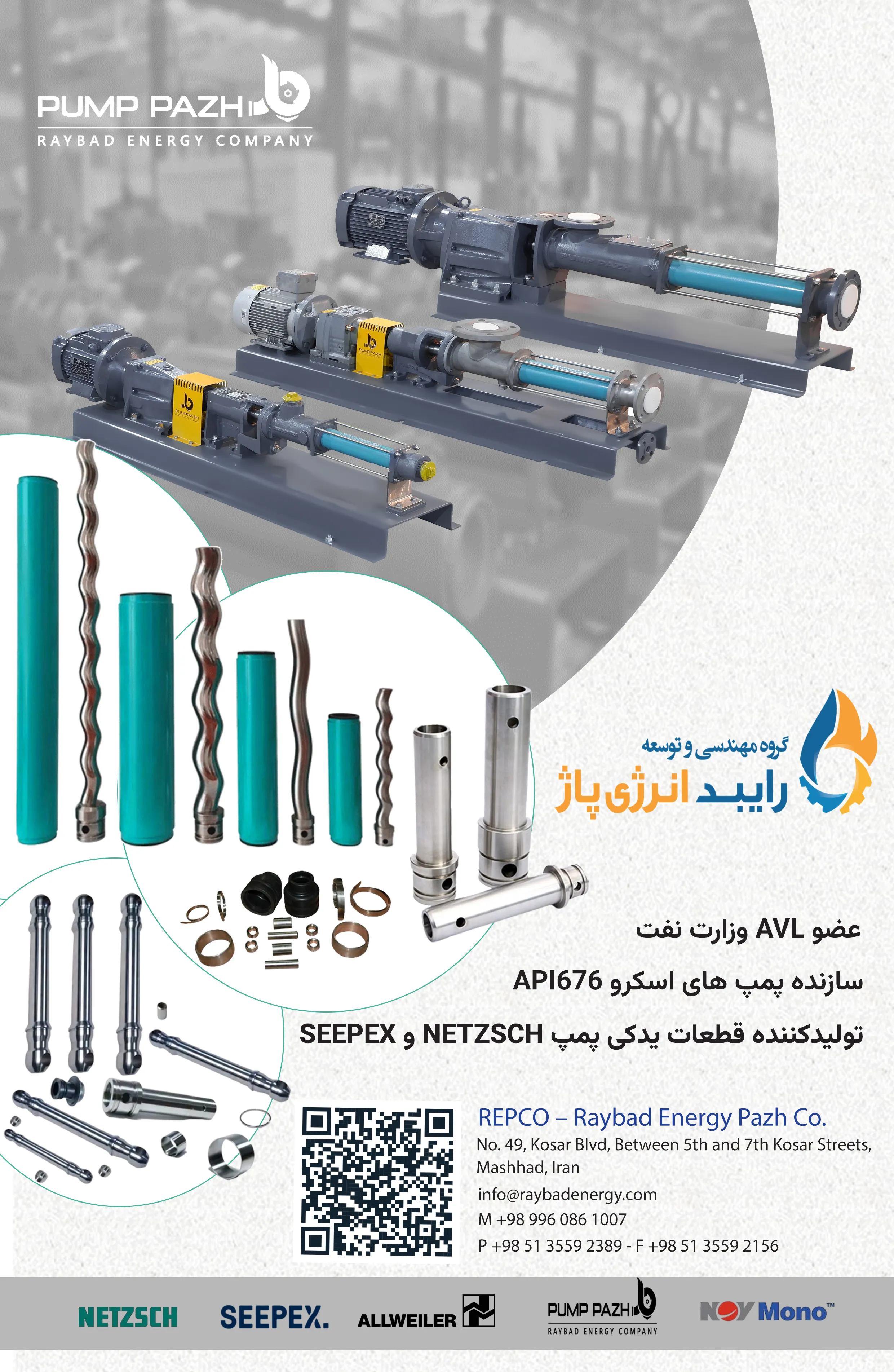 بنر نمایشگاه نفت و گاز رایبد انرژی پاژ